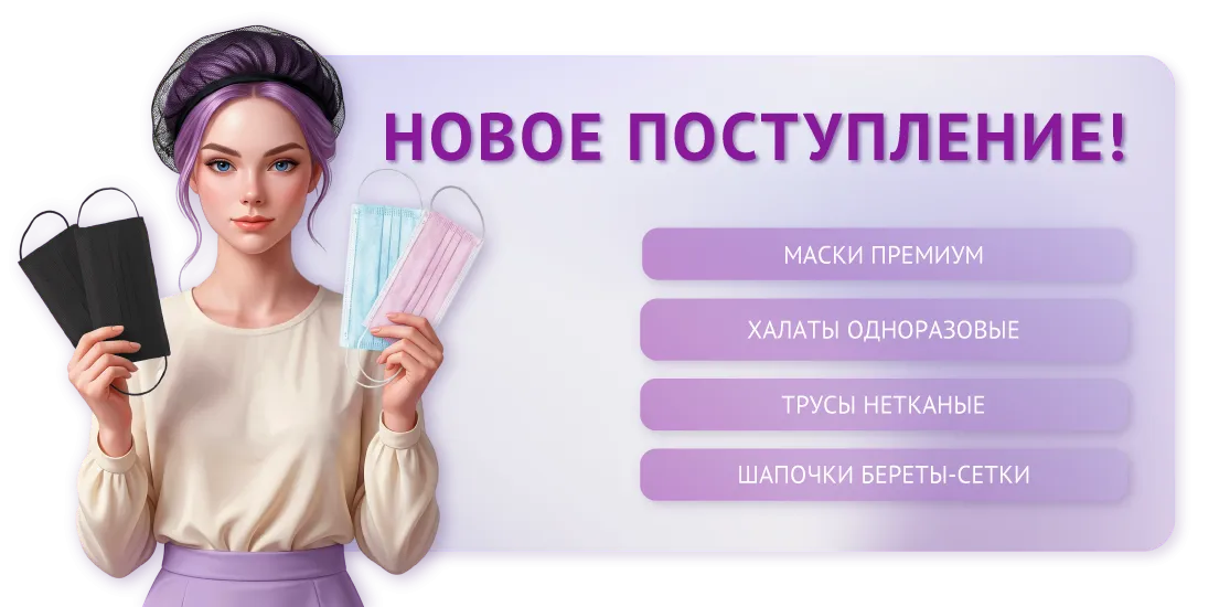 Новое поступление