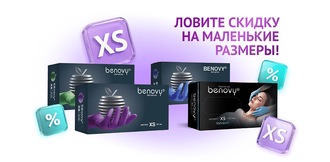 Ловите скидку на маленькие размеры!