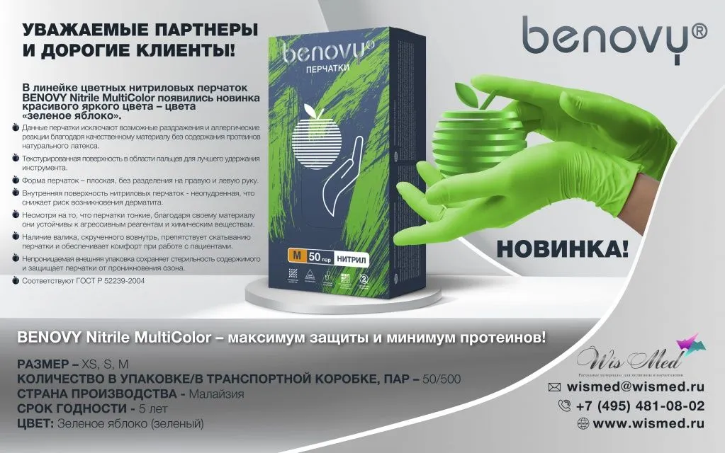 Nitrile MultiColor зеленое яблоко.jpg