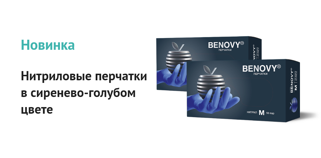 Новинка! Сиренево-голубые нитриловые перчатки BENOVY